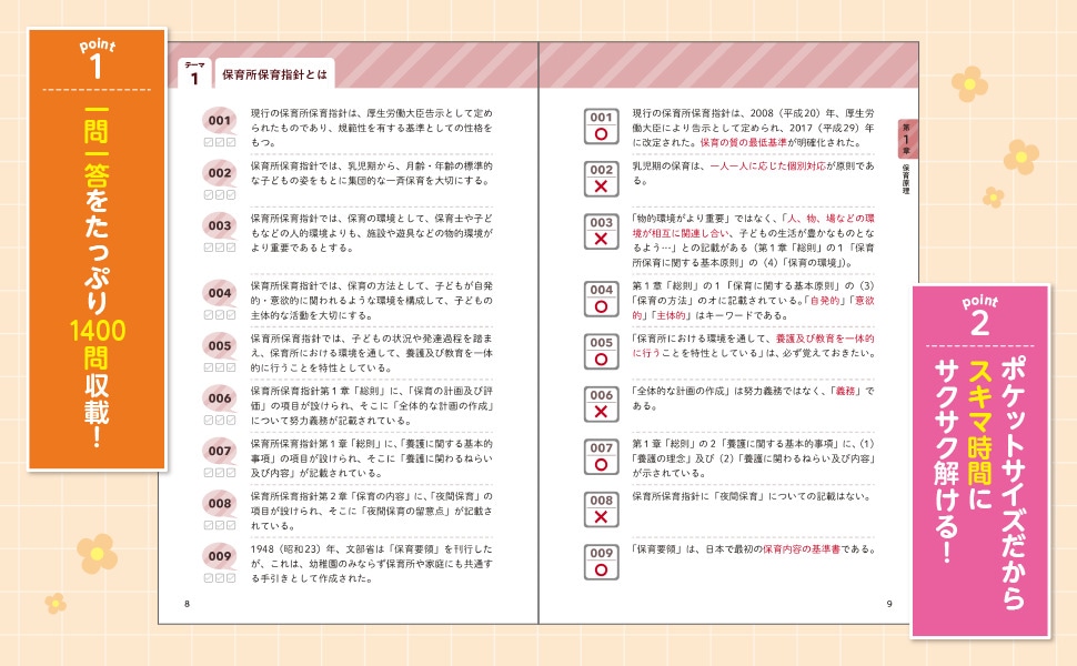 サクサクできる！ 保育士試験＜過去問＞一問一答2026: 受験 | 中央