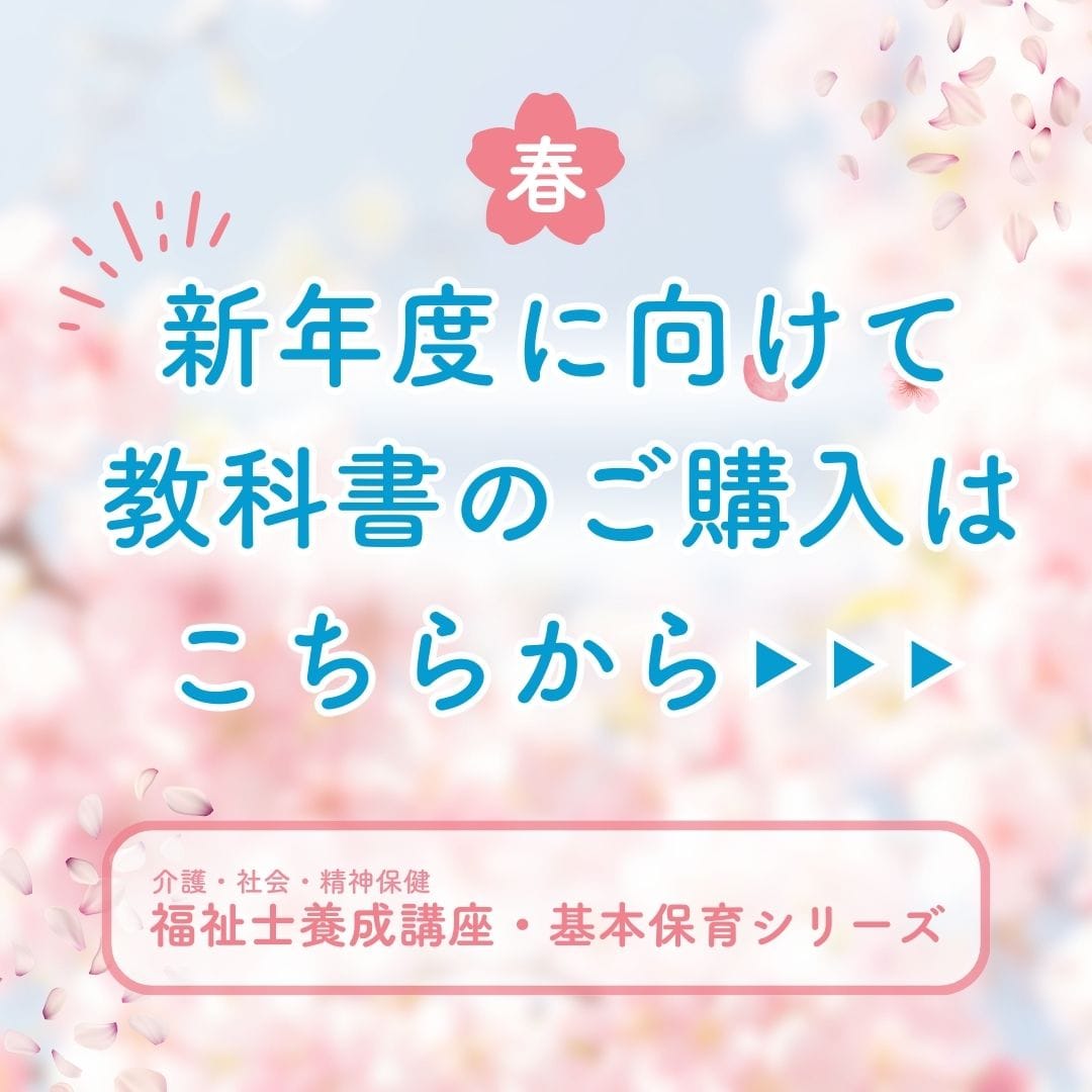 資格から探す/精神保健福祉士 | 中央法規出版