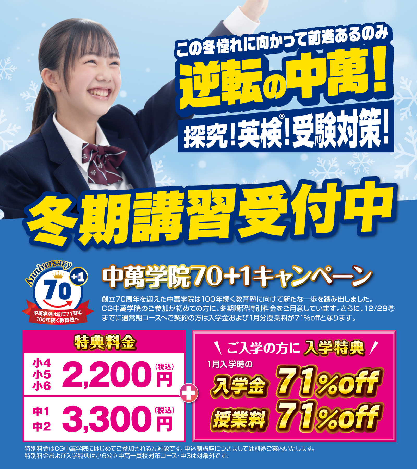 冬期講習2025受付中｜CG中萬学院-神奈川県・横浜市の公立中高一貫校