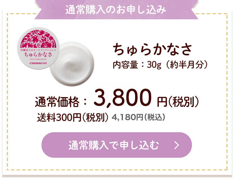 公式】ちゅらかなさ 沖縄美人のオールインワンジェル｜おすすめ商品