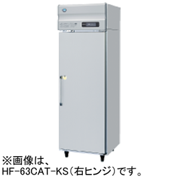 HF-63CAT-KS ホシザキ 業務用検食用冷凍庫｜業務用厨房機器通販の厨房