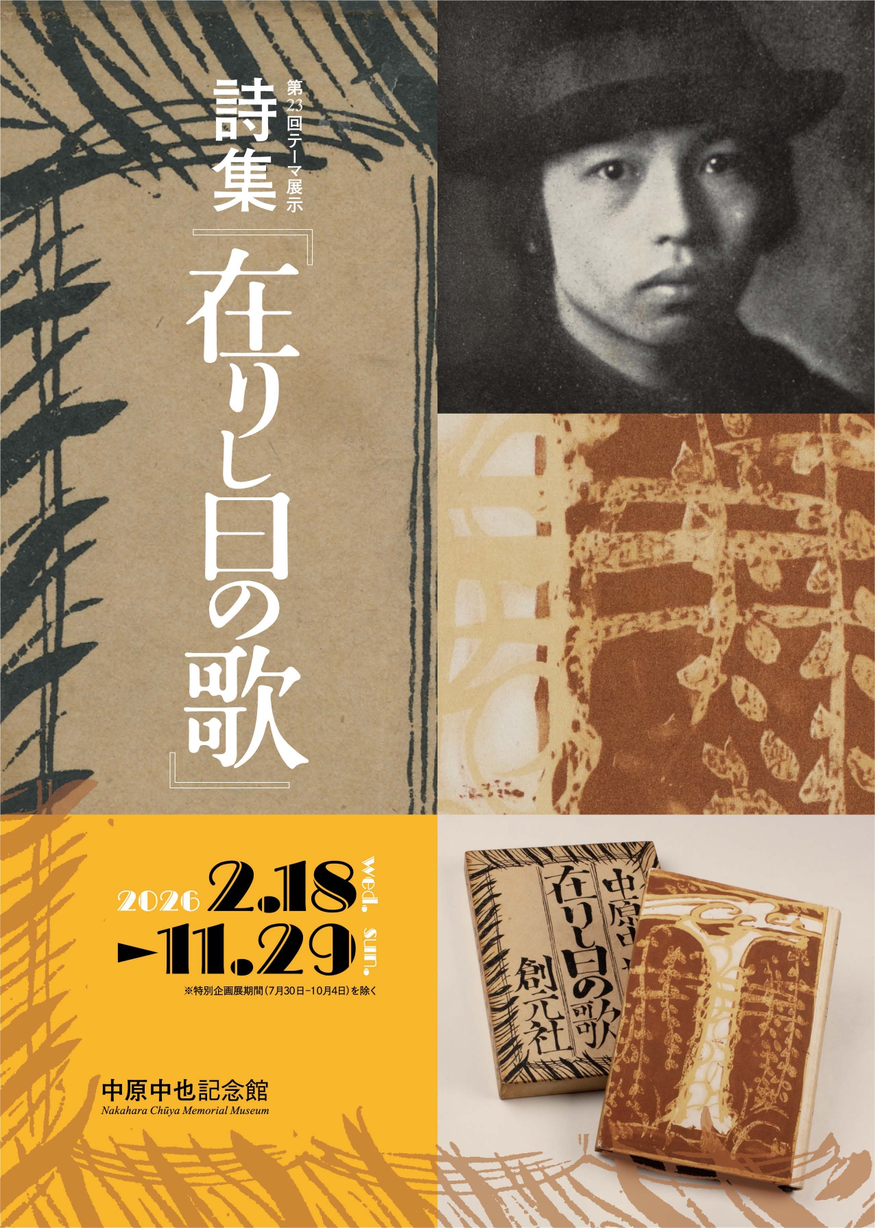 中原中也記念館