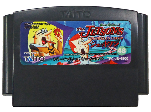 買取実績】ファミコン用ソフト ジェットソン買い取りました！-千葉鑑定