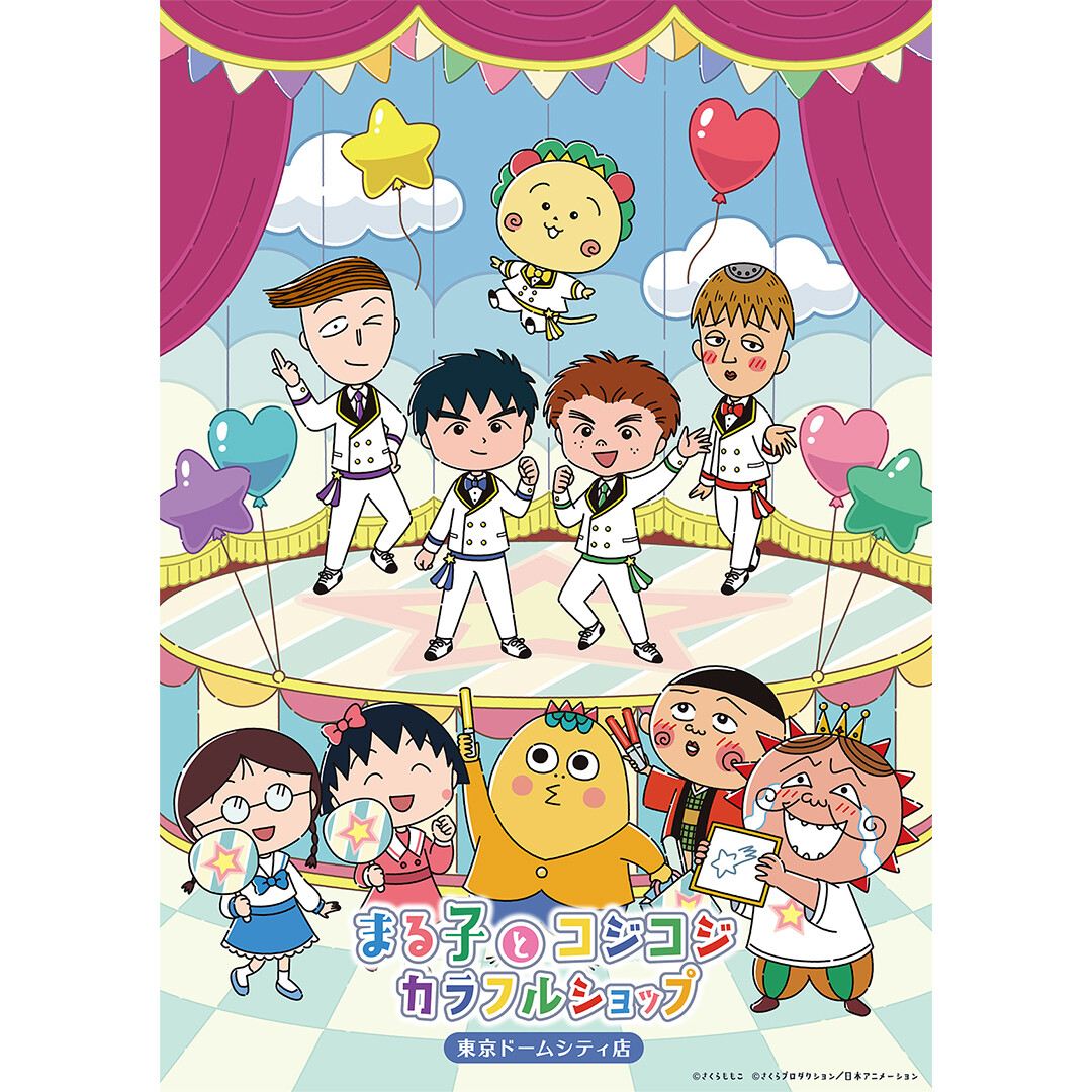 2024年一覧｜最新情報｜ちびまる子ちゃん オフィシャルサイト