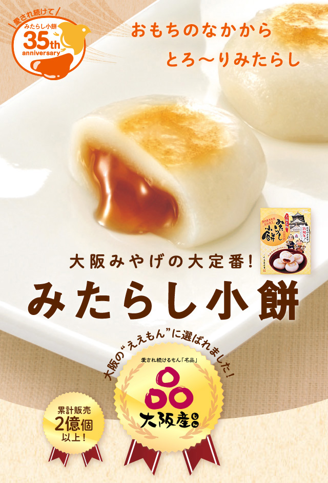 大阪みたらし小餅の千鳥屋宗家の公式サイト。大阪みやげに最適な千鳥屋