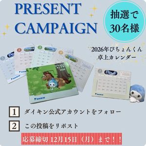 2026年 ぴちょんくん卓上カレンダー - 無料懸賞 プレゼント
