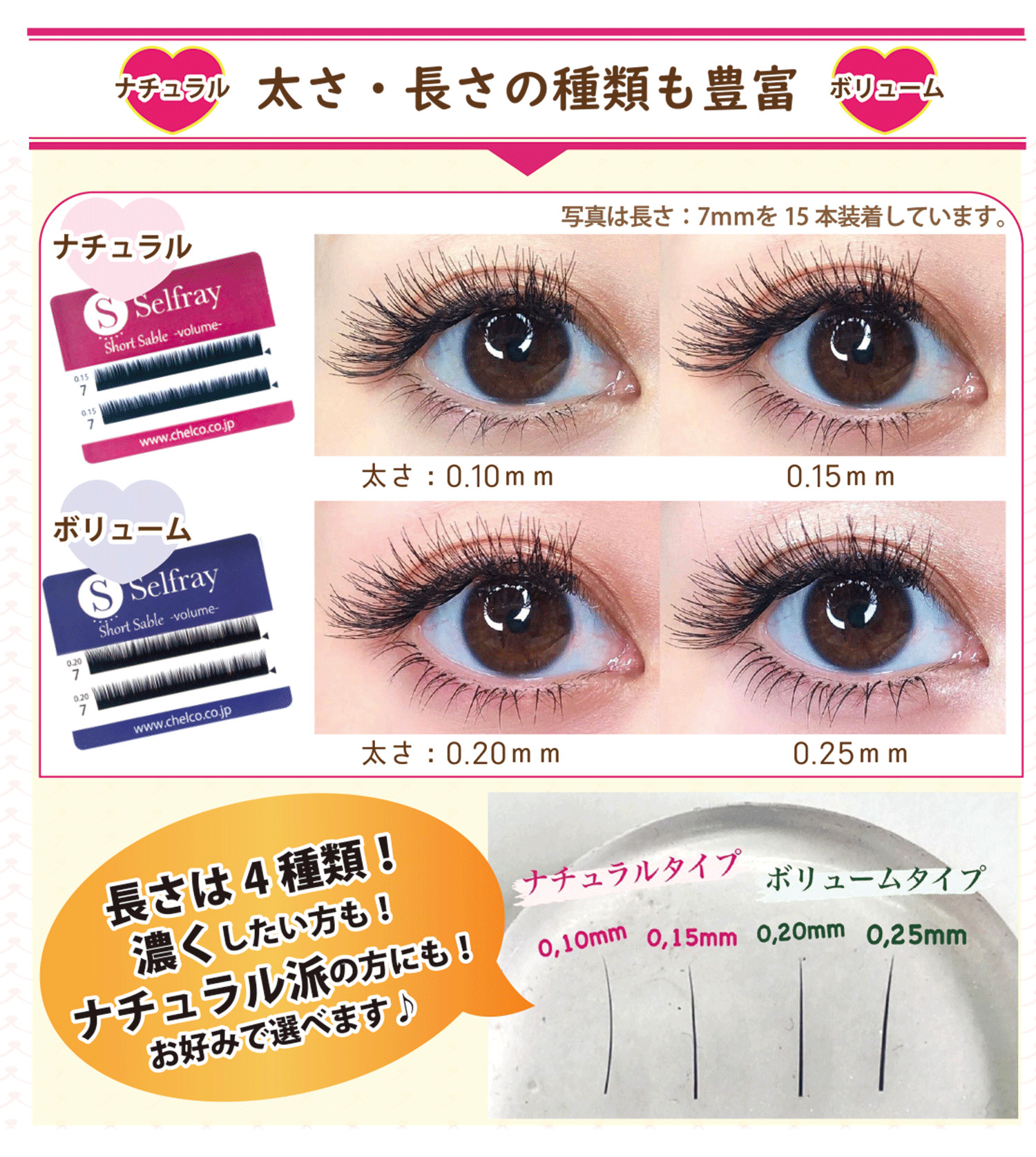 Selfray】下まつげ（カラー）Jカール 太さ0.20mm ワインレッド