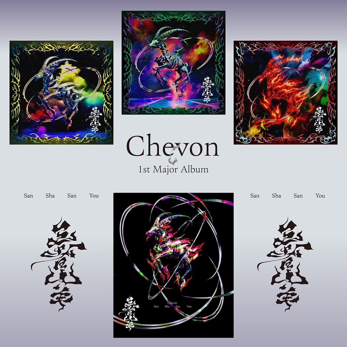 Chevon Major 1st Album 『三者山羊』（読み：サンシャサンヨウ） 2026