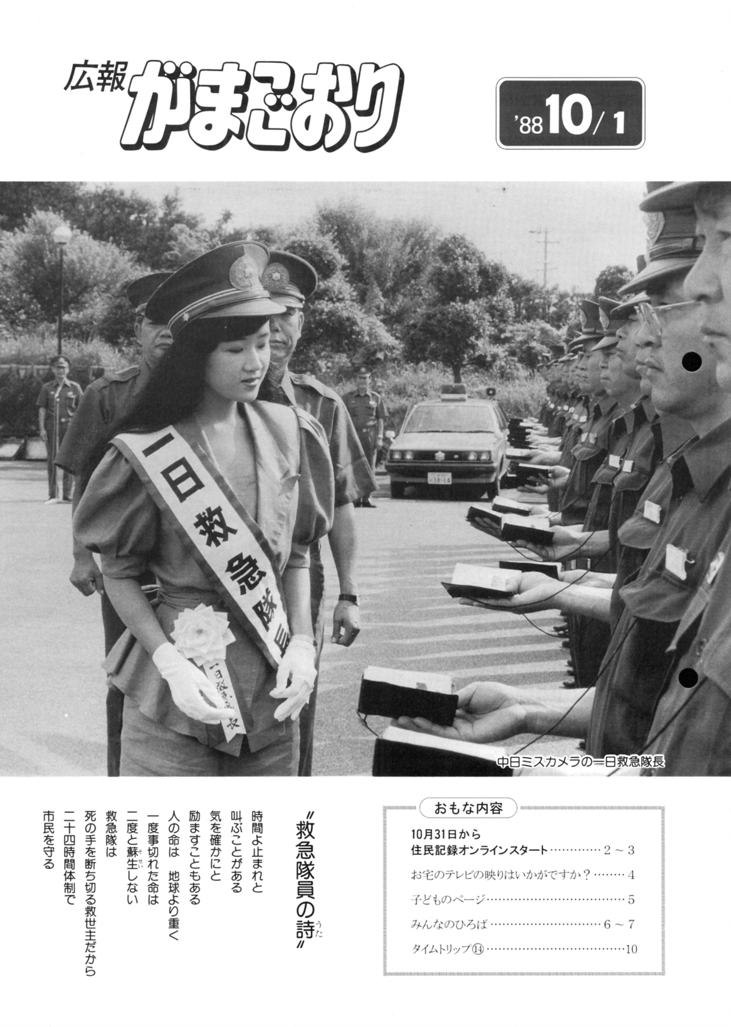 広報がまごおり（昭和63年10月） - 広報がまごおり - 愛知県蒲郡市公式