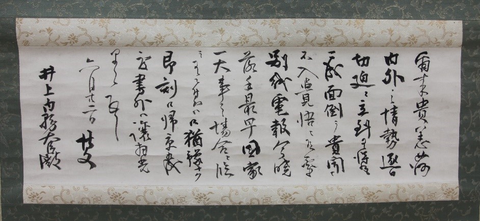 常設展「政治家伊藤博文の実像～大日本帝国憲法と日清戦争を中心に