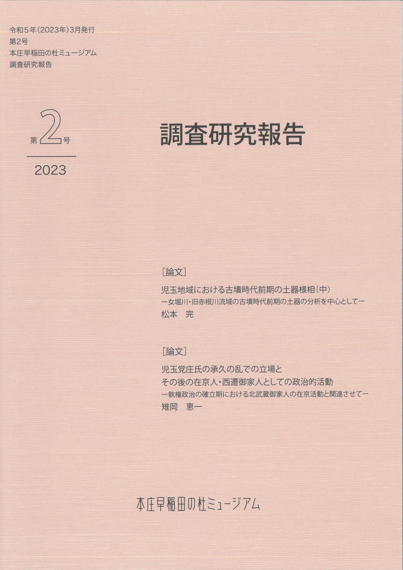 調査研究報告／本庄市