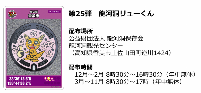 香美市のデザインマンホール・マンホールカード - 香美市公式