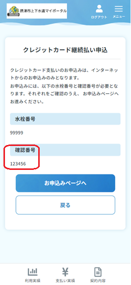 水栓番号」「お客様番号」「確認番号」の調べ方／摂津市