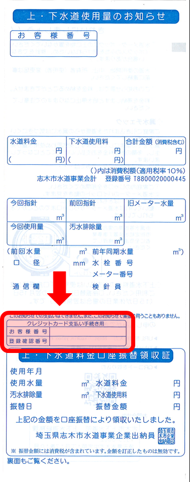 上下水道料金のクレジットカード払い「F-REGI（エフレジ）公金支払い