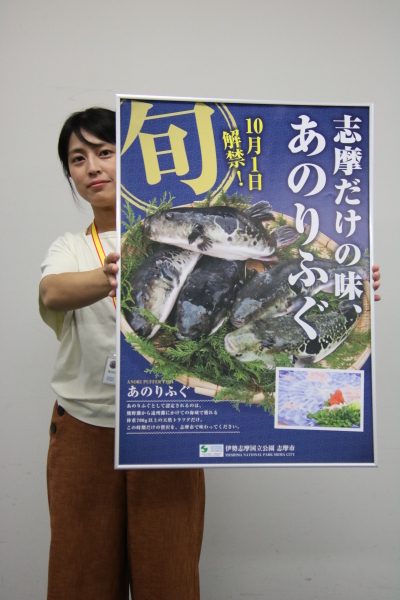 旬の魚介類PRポスター／志摩市ホームページ