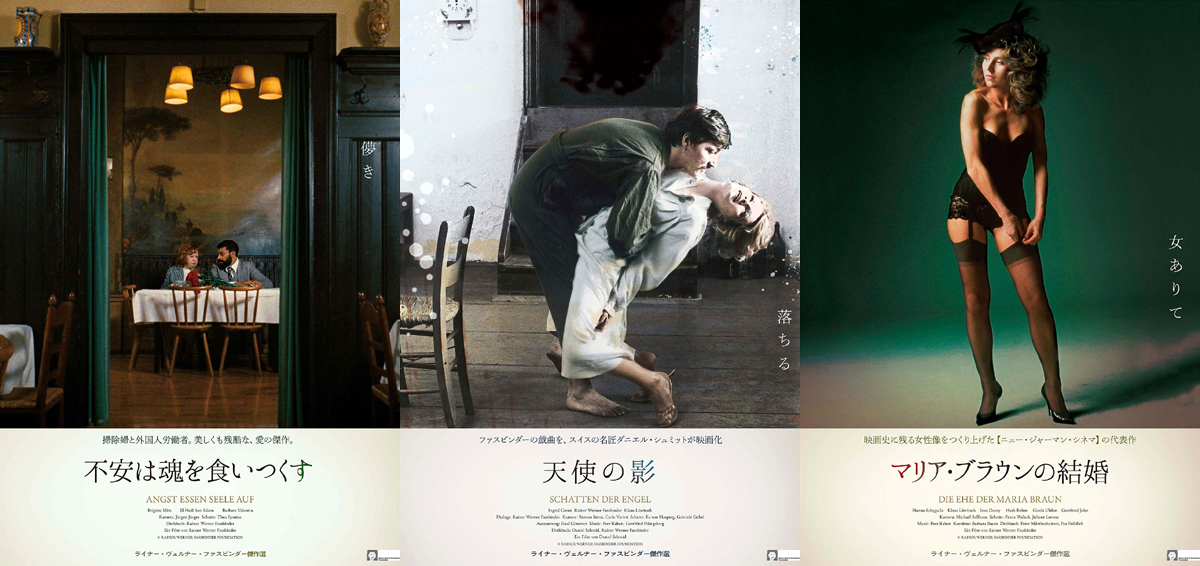 ライナー・ヴェルナー・ファスビンダー傑作選 予告編＆場面写真解禁