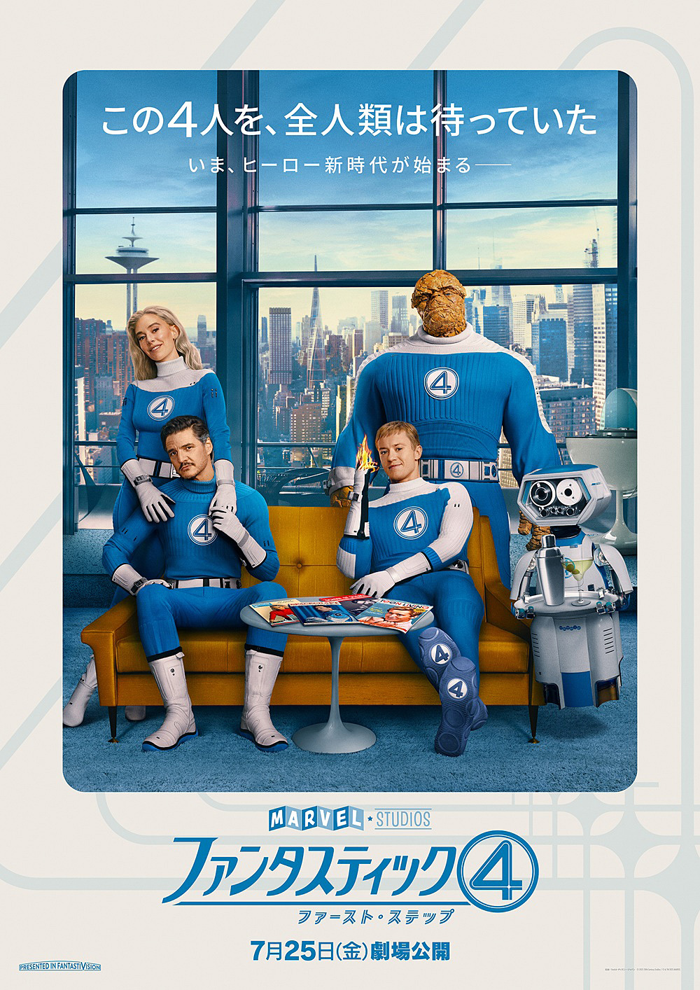 ファンタスティック4：ファースト・ステップ』本予告解禁！新場面写真