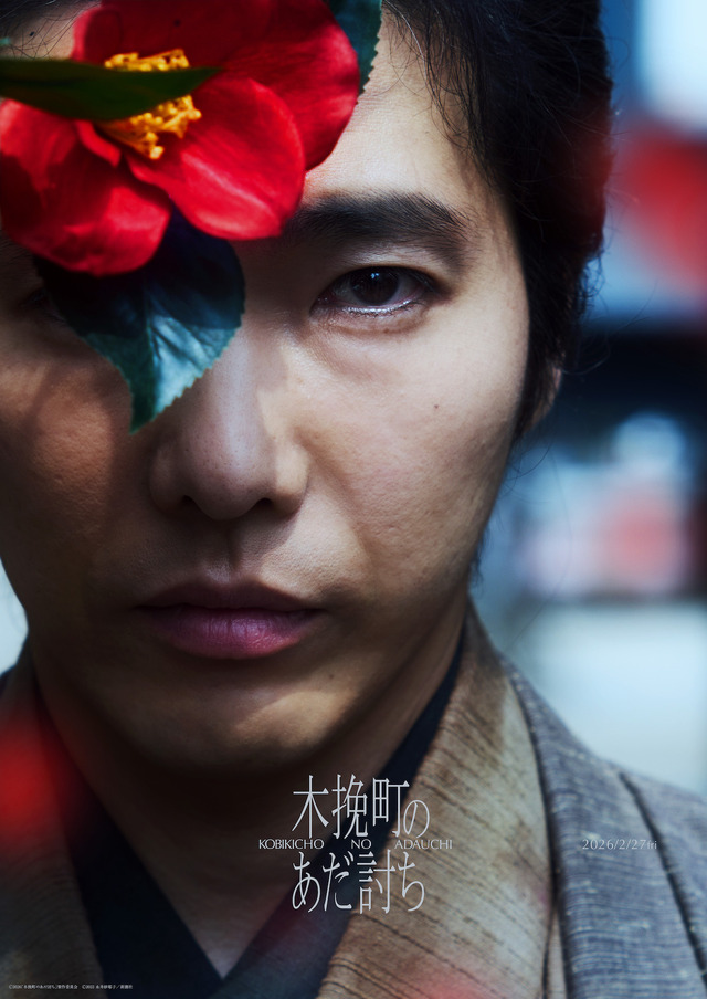 歌舞伎版を演じる市川染五郎＆松本幸四郎が太鼓判『木挽町のあだ討ち