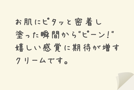 リンクル リフト クリーム｜クラブコスメチックス