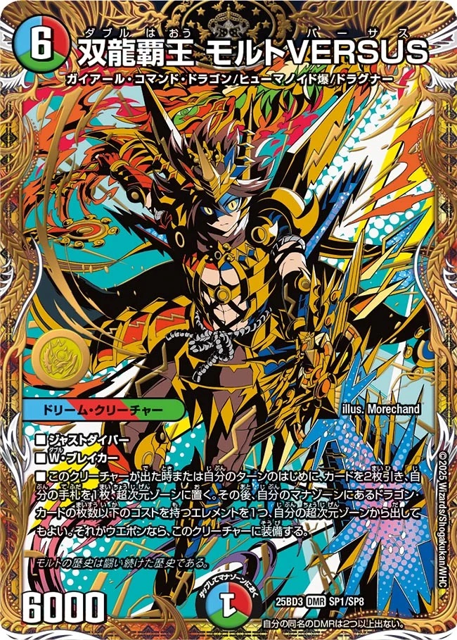 グレンモルトの書】双龍覇王モルトVERSUS 25BD3_SP1/SP8 - カード