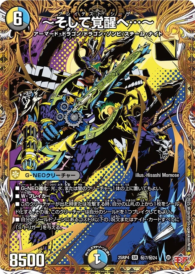 終淵 〜LOVE＆ABYSS〜】〜そして覚醒へ…〜 DM25RP4_秘7/秘24 - カード