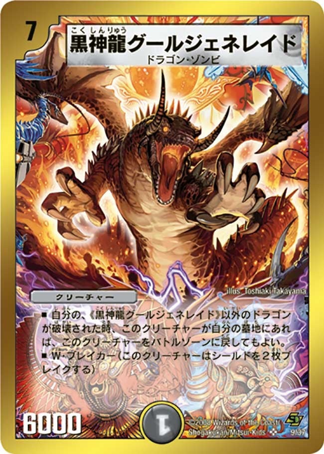 エンドレス・オール・デリート】黒神龍グールジェネレイド DMC44_9/37