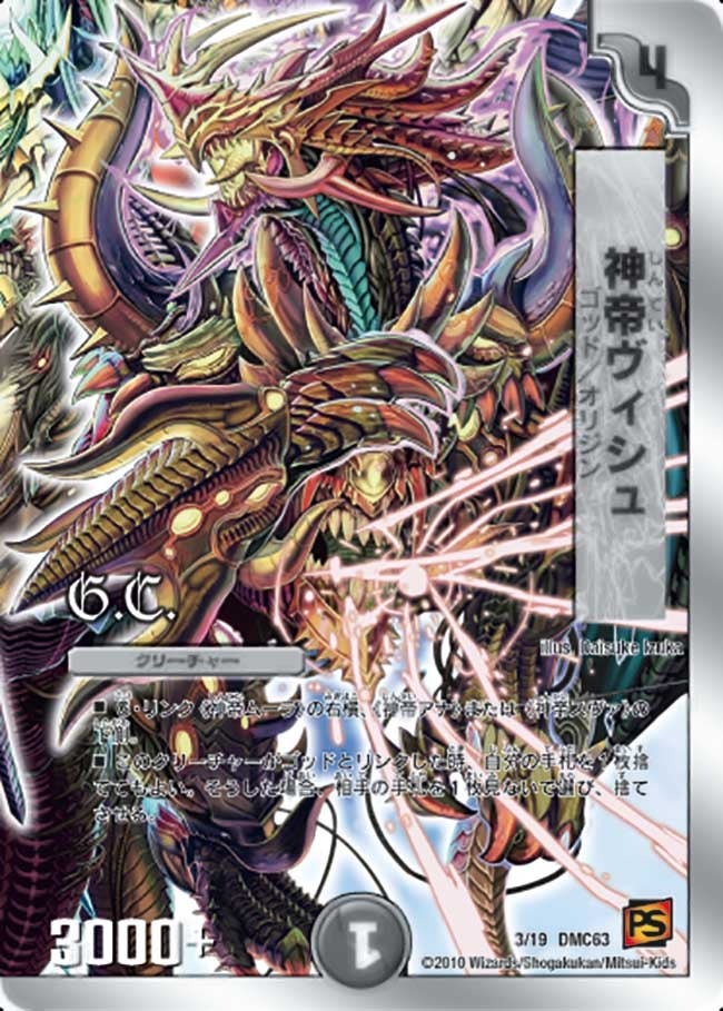 ルナティック・ゴッド】神帝ヴィシュ DMC63_3/19 - カードショップCLIMAX