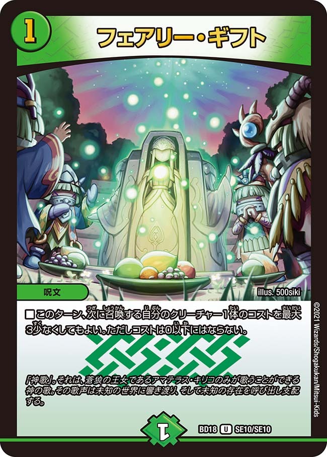 神歌繚嵐】フェアリー・ギフト BD18_SE10/SE10 - カードショップCLIMAX