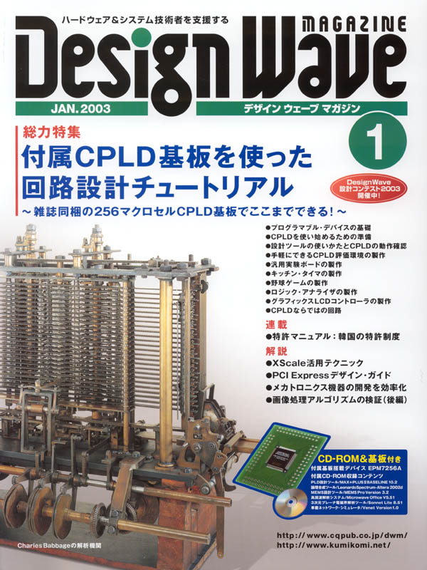 DESIGN WAVE MAGAZINE 2003年1月号(No.62) 目次