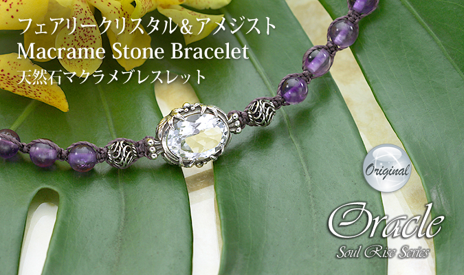 ネオタキオン[恋愛成就]水晶&アメジストブレスレット{2・4月誕生石