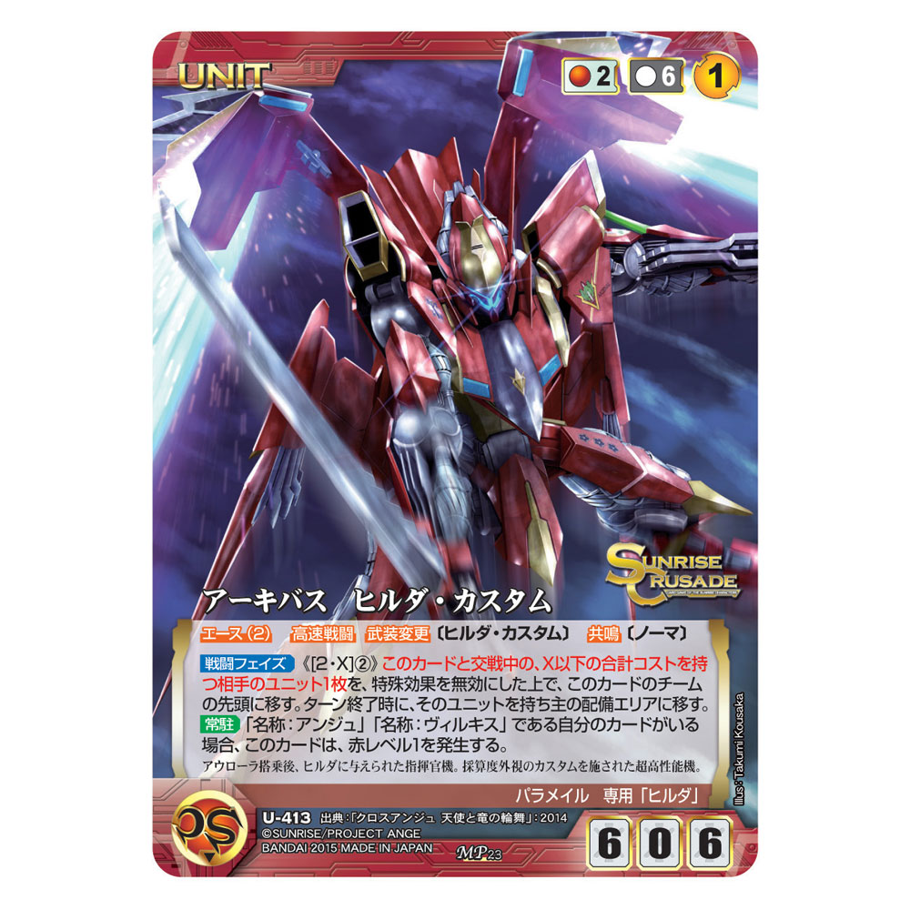 GOODS | クロスアンジュ 天使と竜の輪舞