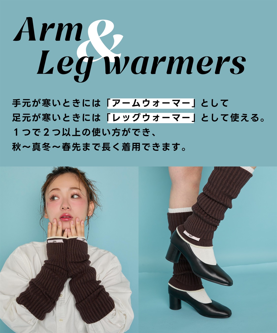 Yoki】2Wayアーム＆レッグウォーマー Life Style by cross marche