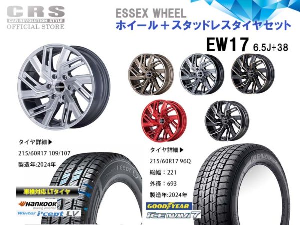 ハイエース用スタッドレスタイヤホイールの4本セット販売！車検対応の