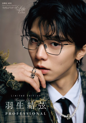 羽生結弦、美しい“メガネ姿”で魅せる！ プロ3年目の歩みを語るムック本