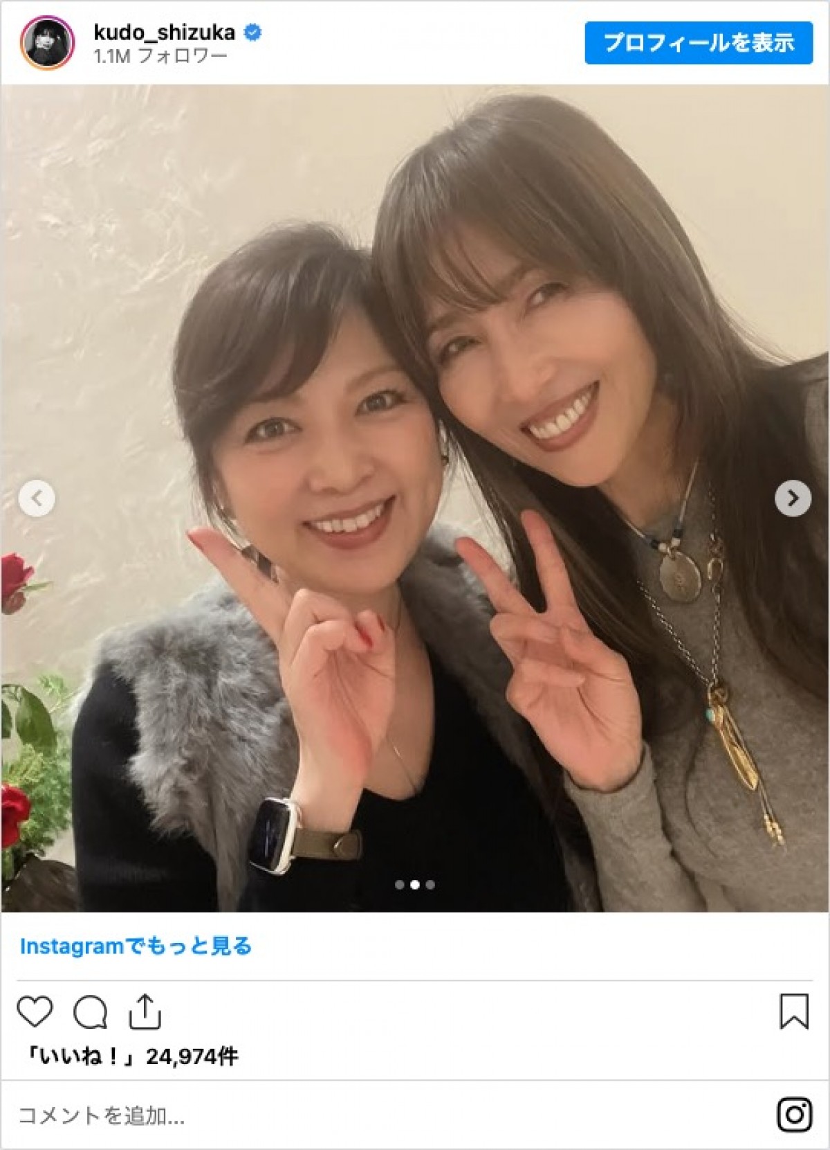 写真）工藤静香、“お姉ちゃん”と久々に再会 「仲良し二人組