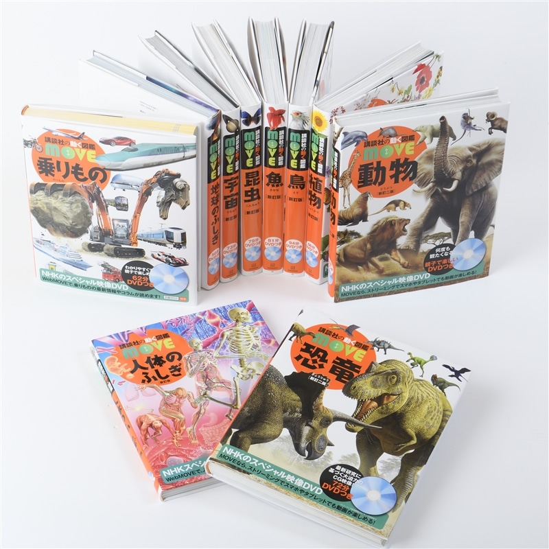 講談社の動く図鑑MOVE／講談社｜絵本のギフト通販【クレヨンハウス】