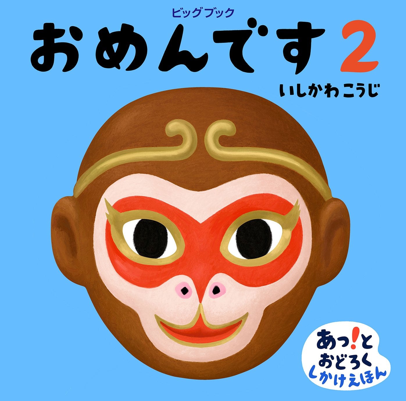 大型絵本・ビッグブック｜保育教材・絵本の通販【クレヨンハウス】