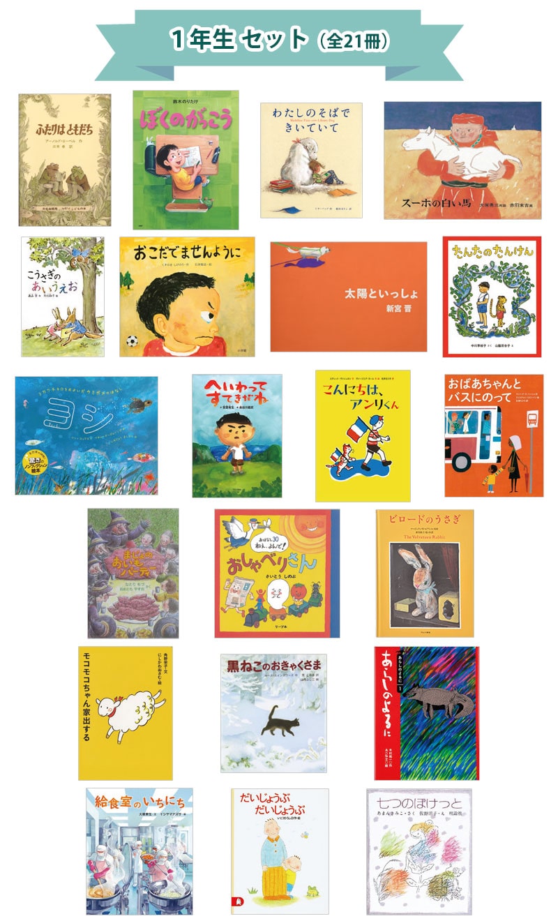 小学1年生向けの絵本・児童書｜絵本・児童書の通販【クレヨンハウス