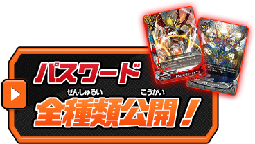 フューチャーカード バディファイト 友情の爆熱ファイト!