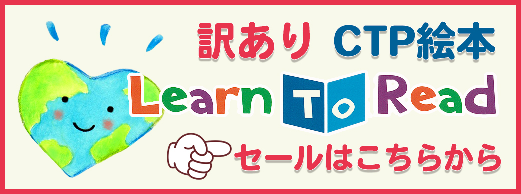 CTP Learn to Read レベル2&3 絵本96冊 + 24CD | 英語教材のctm