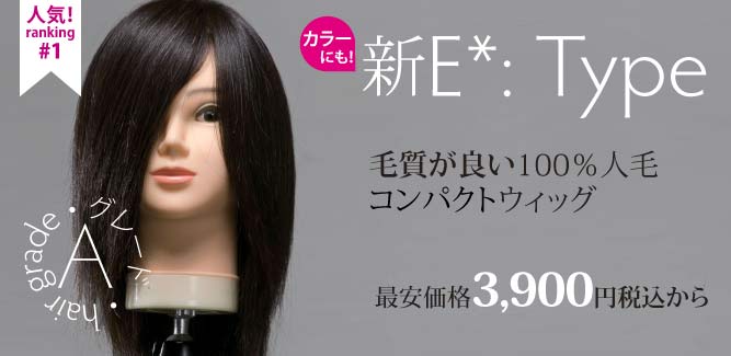 Cutwig.jp | 人毛カットウィッグ、カットマネキン・シザー(セニング