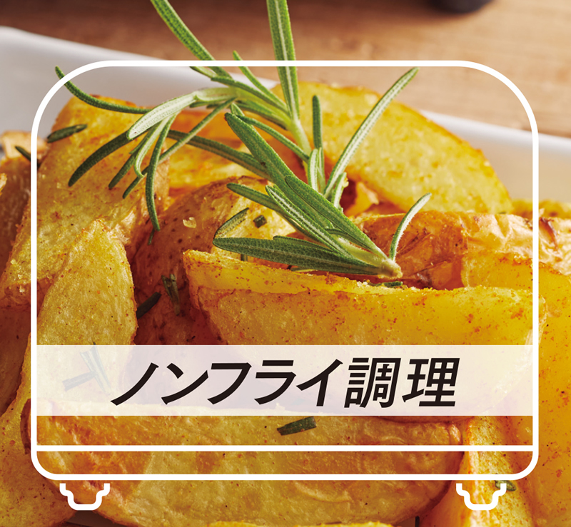 ノンフライオーブントースター AFR-25J｜フードプロセッサー・ミキサー