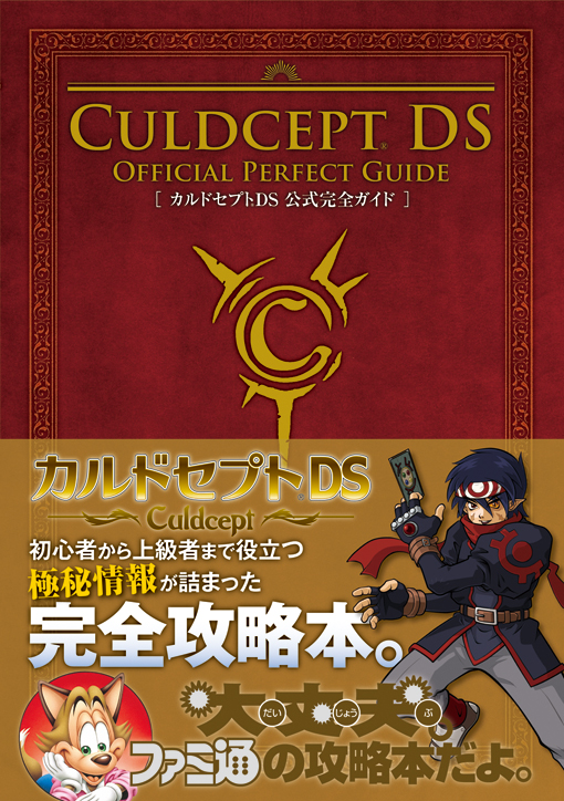 カルドセプトDS 公式完全ガイド | カルドセプト オフィシャルサイト