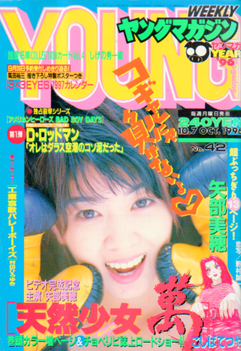 週刊ヤングマガジン 1996年 No.11 週刊ヤングマガジン 1996年 No.11