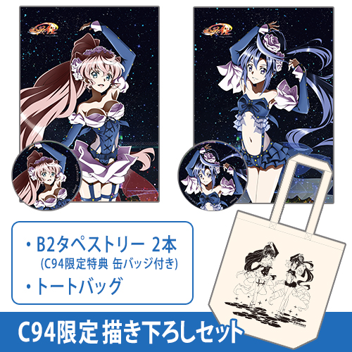 戦姫絶唱シンフォギアAXZ]C94限定描き下ろし（翼＆マリア）セット