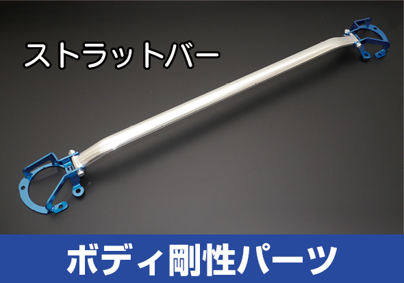 車高調整サスペンションキット｜クスコ製品情報