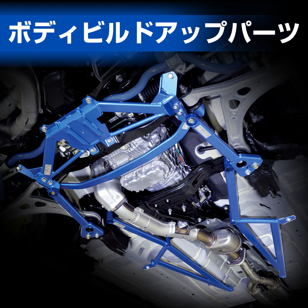 スタビライザー サスペンションパーツ 製品情報 クスコウェブサイト