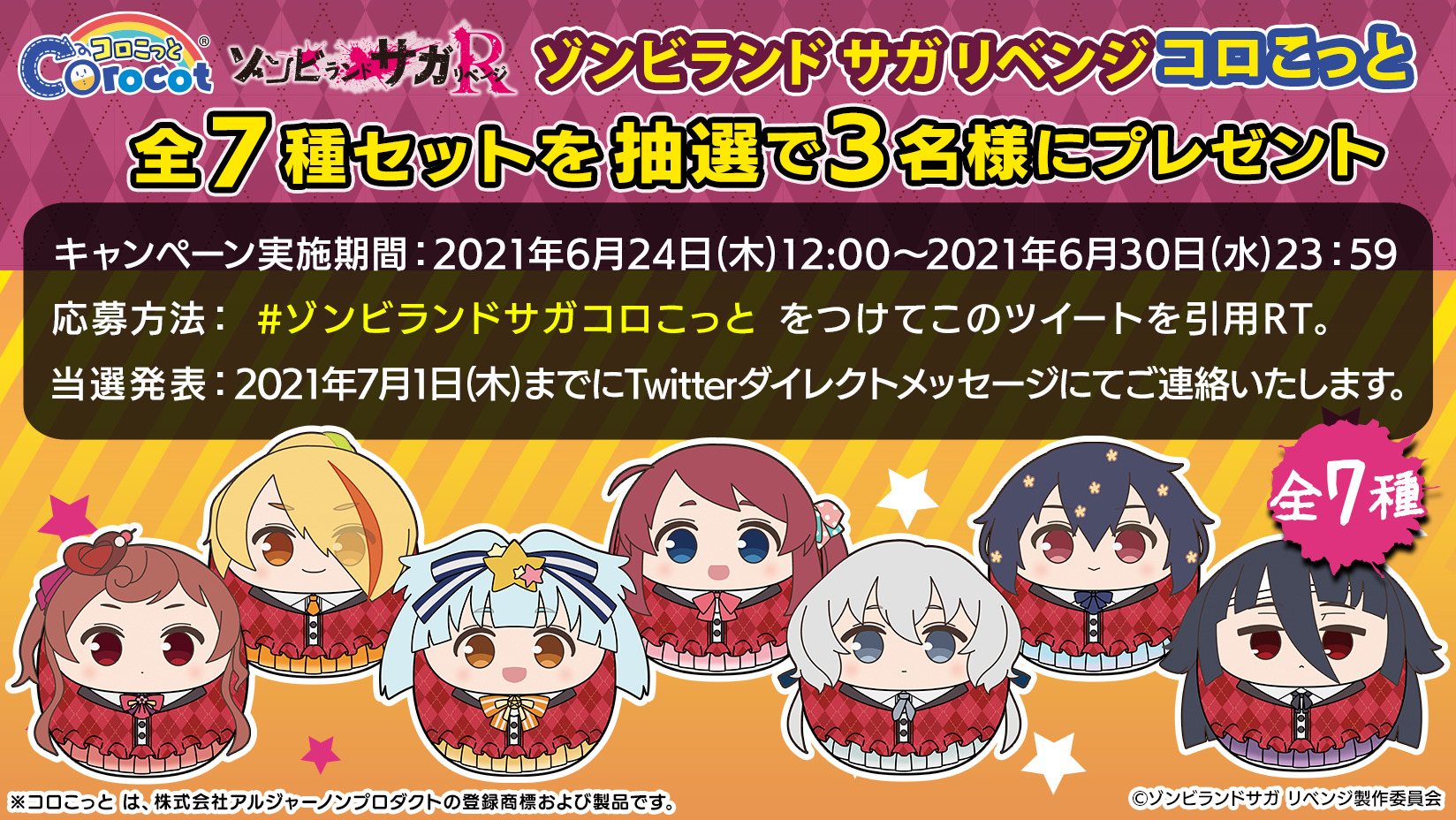 TVアニメ「ゾンビランドサガ リベンジ」最終話放送記念、商品