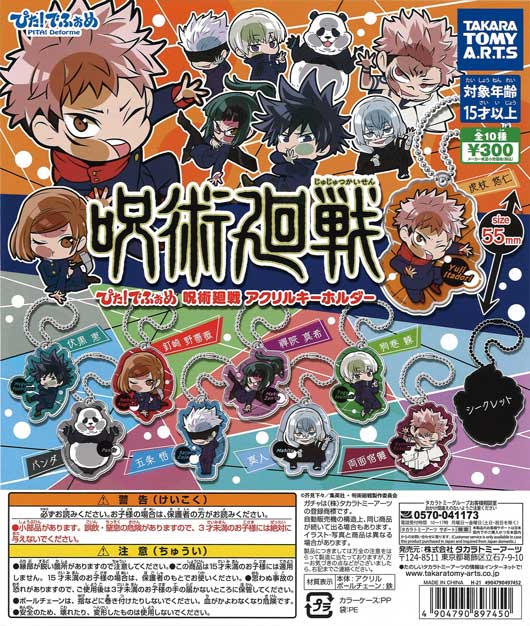 ☆セール品☆【28％OFF】ぴた！でふぉめ 呪術廻戦 アクリル