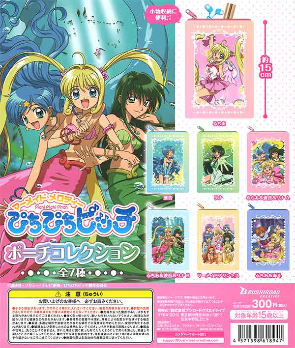 ぴちぴちピッチ ポーチコレクション （40個入り） | ガチャガチャ通販